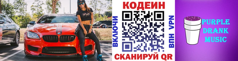 Кодеин напиток Lean (лин)  Кумертау 